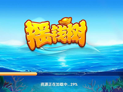 最新九代星力摇钱树游戏